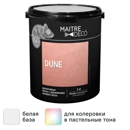 Краска декоративная и потолков Maitre Deco Dune матовая цвет белый 2 кг
