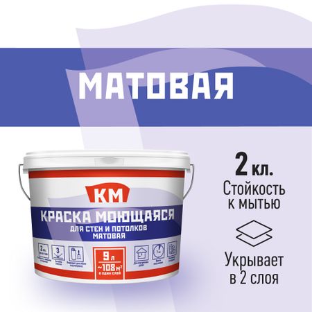 Краска моющаяся КМ база С бесцветная 9 л