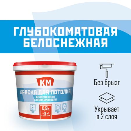 Краска для потолка КМ белая 0,9 л панелей для потолка mr tektum multi 100 бесщелевой 1500х1000мм