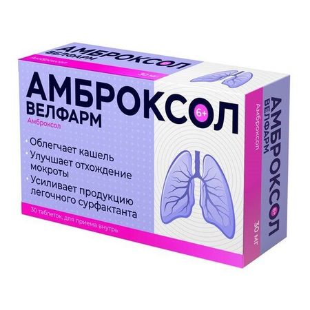 Амброксол Велфарм таблетки 30мг 30шт