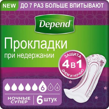 Прокладки при недержании мочи для женщин ночные Super Depend/Депенд 6шт