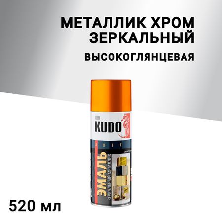 Эмаль аэрозольная Kudo Arte металлик хром зеркальная 520 мл