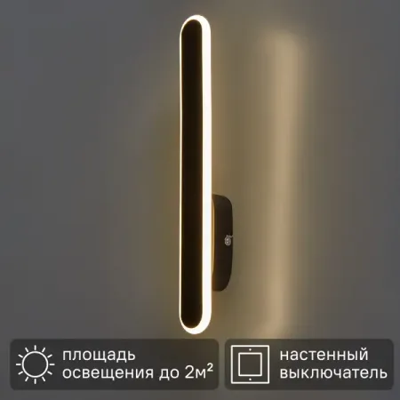 Настенный светильник светодиодный Freya «Старк» цвет черный