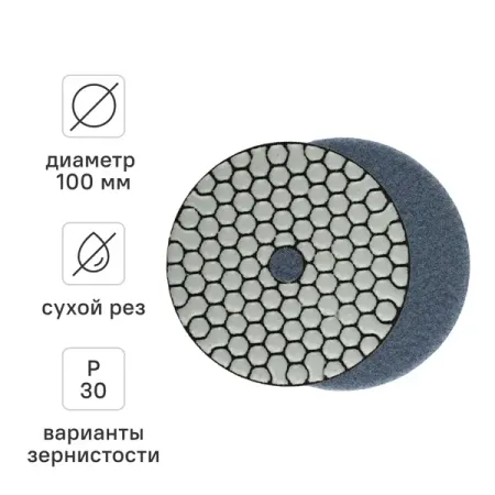 Круг алмазный гибкий шлифовальный (АГШК) Rage Dry Р30 100 мм