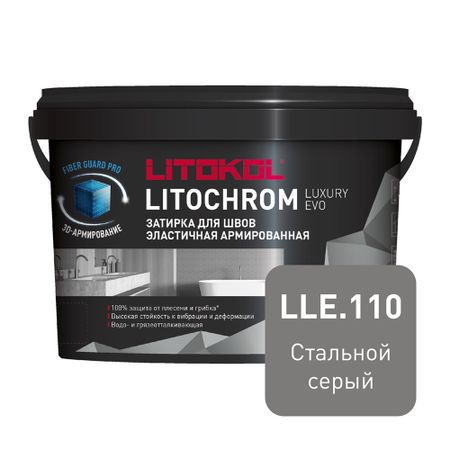 Затирка цементно-полимерная Litokol Litochrom Luxury EVO LLE.110 стальная серая 2 кг
