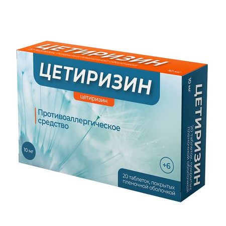 Цетиризин таблетки п/о плен. 10мг 20шт
