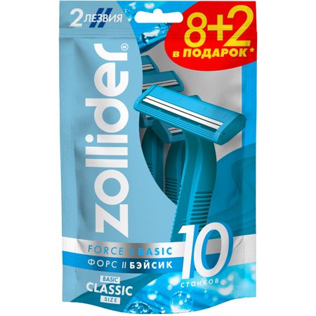 Одноразовые бритвенные станки Zollider Force 2 Basic 2 лезвия 8+2 шт
