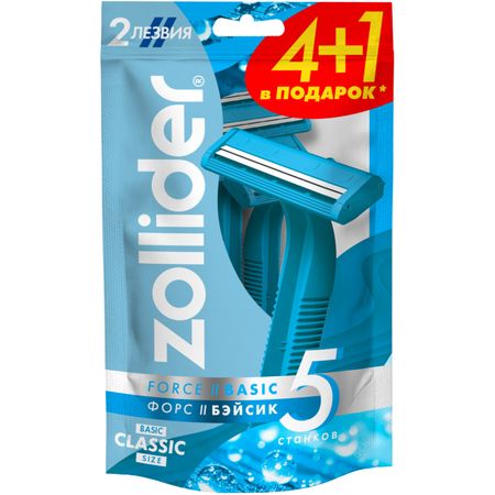 Одноразовые бритвенные станки Zollider Force 2 Basic 2 лезвия 4+1 шт