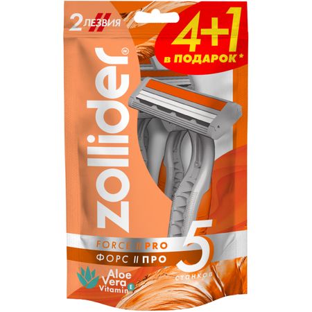 Одноразовые бритвенные станки Zollider Force 2 PRO 2 лезвия 4+1 шт