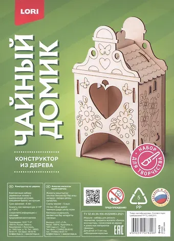 Набор для творчества. Конструктор из дерева. Чайный домик 