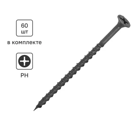 Саморезы по дереву и гипсокартону потайные острые фосфатированные 4.2x65 60 шт.