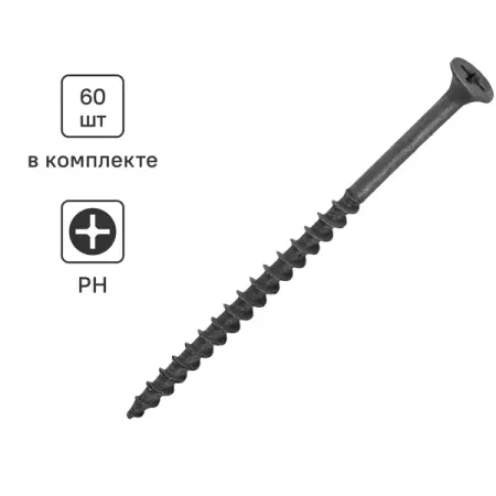 Саморезы по дереву и гипсокартону потайные острые фосфатированные 4.2x75 60 шт.