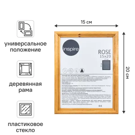 Рамка Inspire Rose 15x20 см дерево цвет светлый бук кнопка рулевого колеса автомобиля в стиле углеродного волокна нижняя рамка наклейка abs для suzuki swift 2017 2018 2019 2020 2021 2022 2023 2024 2025 suzuki fronx 2024 2025