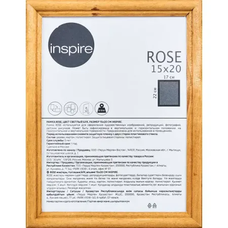 Рамка Inspire Rose 15x20 см дерево цвет светлый бук шкатулка со стеклом ромбы 15 15 6 см дерево 11 08023 n 16