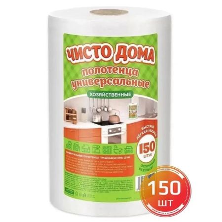 Полотенца в рулоне Чисто дома Универсальные 150 листов сирил хейр чисто английское убийство роман
