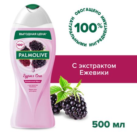 Крем - гель для душа Palmolive Гурмэ СПА Ежевичный Мусс женский с экстрактом ежевики, 500 мл