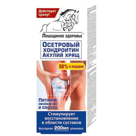 Крем для тела питание и обновление с осетровым хондроитином и акульим хрящом Лошадиное здоровье туба 200мл