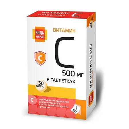 Витамин С Будь Здоров! таблетки 0,5г 30шт