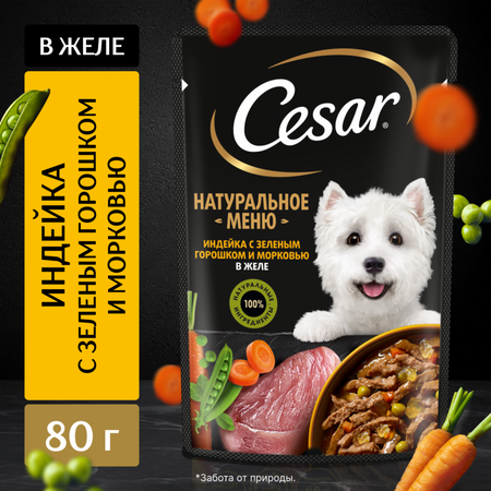 Еда Cesar Паучи для собак с индейкой, горохом, морковью в желе (80 г)