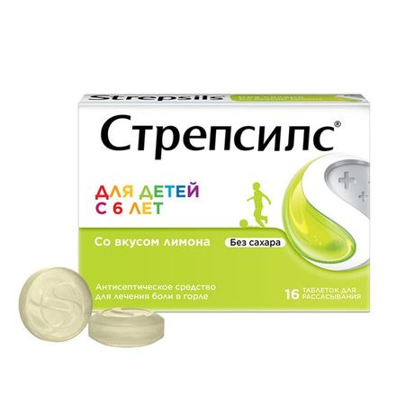 Стрепсилс для детей лимон без сахара таблетки для рассасывания 16шт