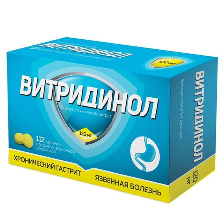 Витридинол таблетки п/о плен. 120мг 112шт