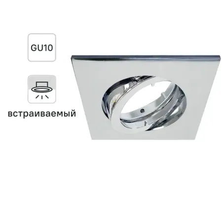 Корпус точечного встраиваемого светильники Inspire Bama без патрона 3 м² металл цвет хром подвесные светильники zyzao