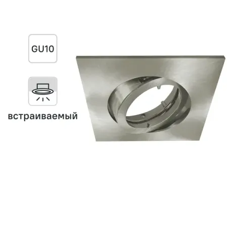 Корпус точечного встраиваемого светильники Inspire Bama без патрона 3 м² металл цвет никель