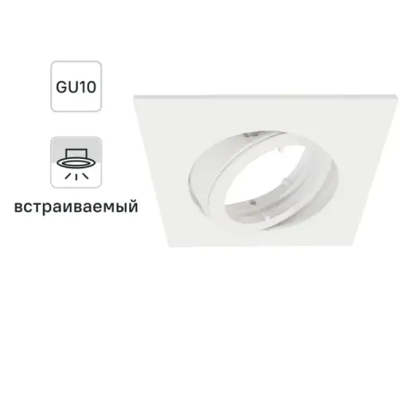 Корпус точечного встраиваемого светильники Inspire Bama без патрона 3 м² металл цвет белый