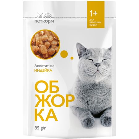 Корм для кошек Обжорка Аппетитная индейка 85 г