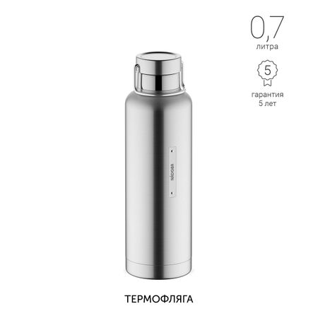 Термофляга Nadoba, 700 мл