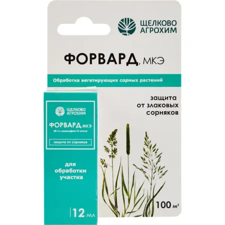 Гербицид от сорняков Форвард жидкость 12 мл