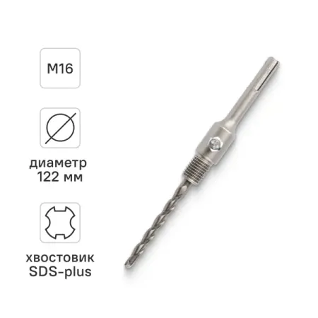 Сверло центрирующее для коронок Rage M16x110 мм