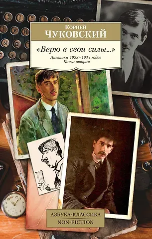 Корней Иванович Чуковский 