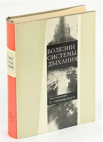 Болезни системы дыхания