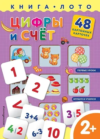 Елена Ивановна Саломатина Цифры и счет