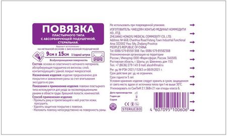 Повязка пластырного типа с абсорбирующей подушечкой стерильная Фарм-сфера 9х15см