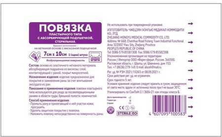 Повязка пластырного типа с абсорбирующей подушечкой стерильная Фарм-сфера 7х10см