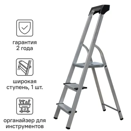 Стремянка алюминиевая Standers 3 ступени, максимальная нагрузка 150 кг 5 шт пластиковые рычаги для ремонта ipad