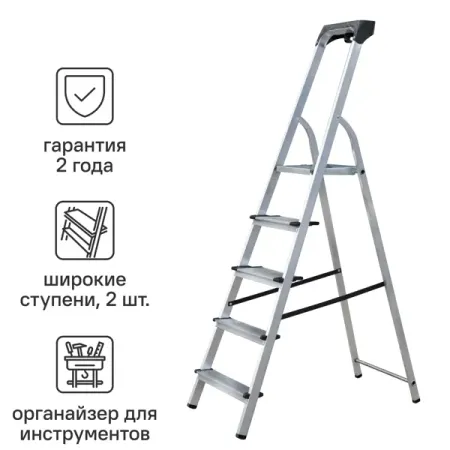 Стремянка алюминиевая Standers 5 ступеней, максимальная нагрузка 150 кг 5 шт пластиковые рычаги для ремонта ipad