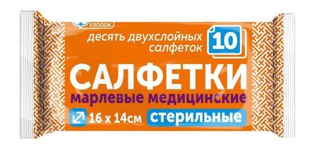 Салфетки марлевые медицинские стерильные 28пл Фарм-сфера 16х14см