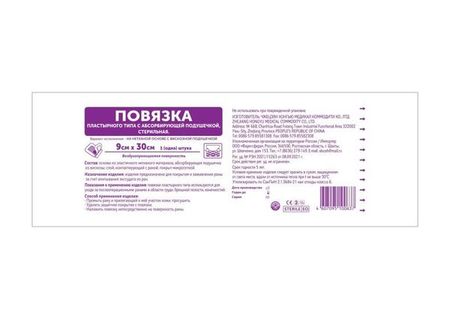 Повязка пластырного типа с абсорбирующей подушечкой стерильная Фарм-сфера 9х30см