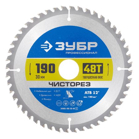 Диск пильный по дереву Зубр 190х30х1,6 мм 48 зубьев (36905-190-30-48_z01) ганс юрген айзенк карен хорни зигмунд фрейд панические атаки о страхах и фобиях