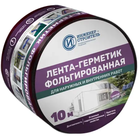 Лента бутил-каучуковая фольгированная Инженер-Строитель 100 мм 10 м цвет красный