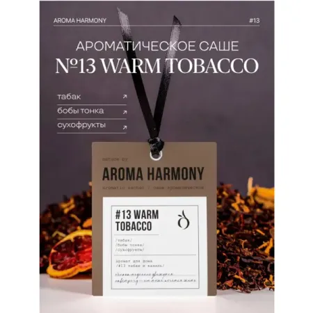 Саше ароматическое Aroma Harmony Теплый табак саше ароматическое aroma harmony iris 10 гр