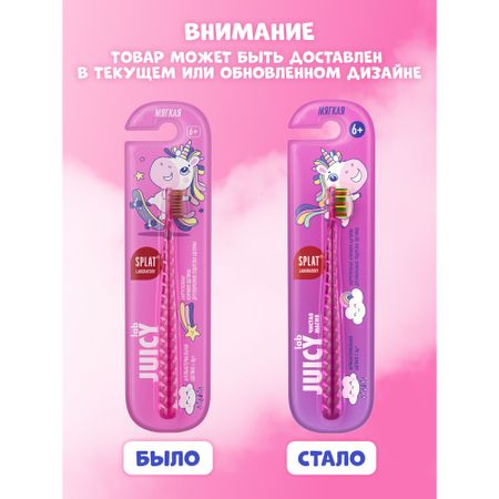 Щетка зубная детская Splat Магия единорога в ассортименте