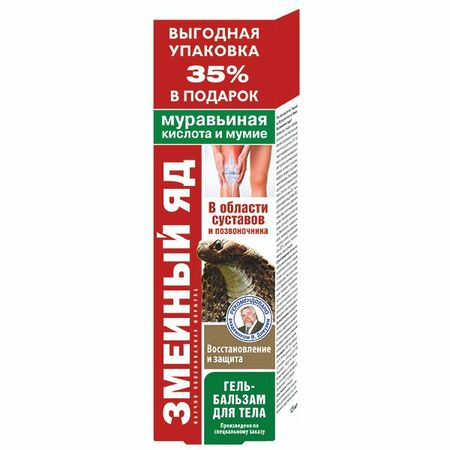 Гель-бальзам для тела восстановление и защита змеиный яд, муравьиная кислота и мумие Валентин Дикуль туба 125мл