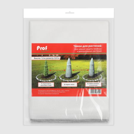 Чехол для укрытия растений Profgarden 160x63 см