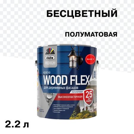 Краска фасадная по дереву Dufa Woodflex акриловая база 3 бесцветная 2,2 л