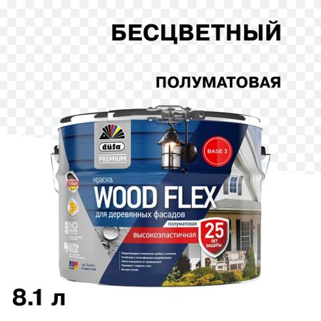 Краска фасадная по дереву Dufa Woodflex акриловая база 3 бесцветная 8,1 л