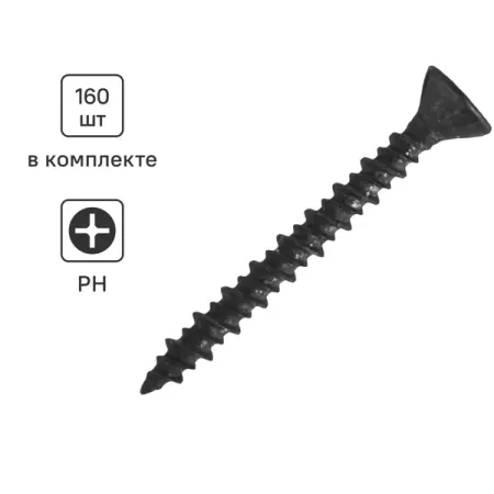 Саморезы для ГВЛ потайные острые фосфатированные 3.9x35 160 шт. винты с потайной головкой phillips